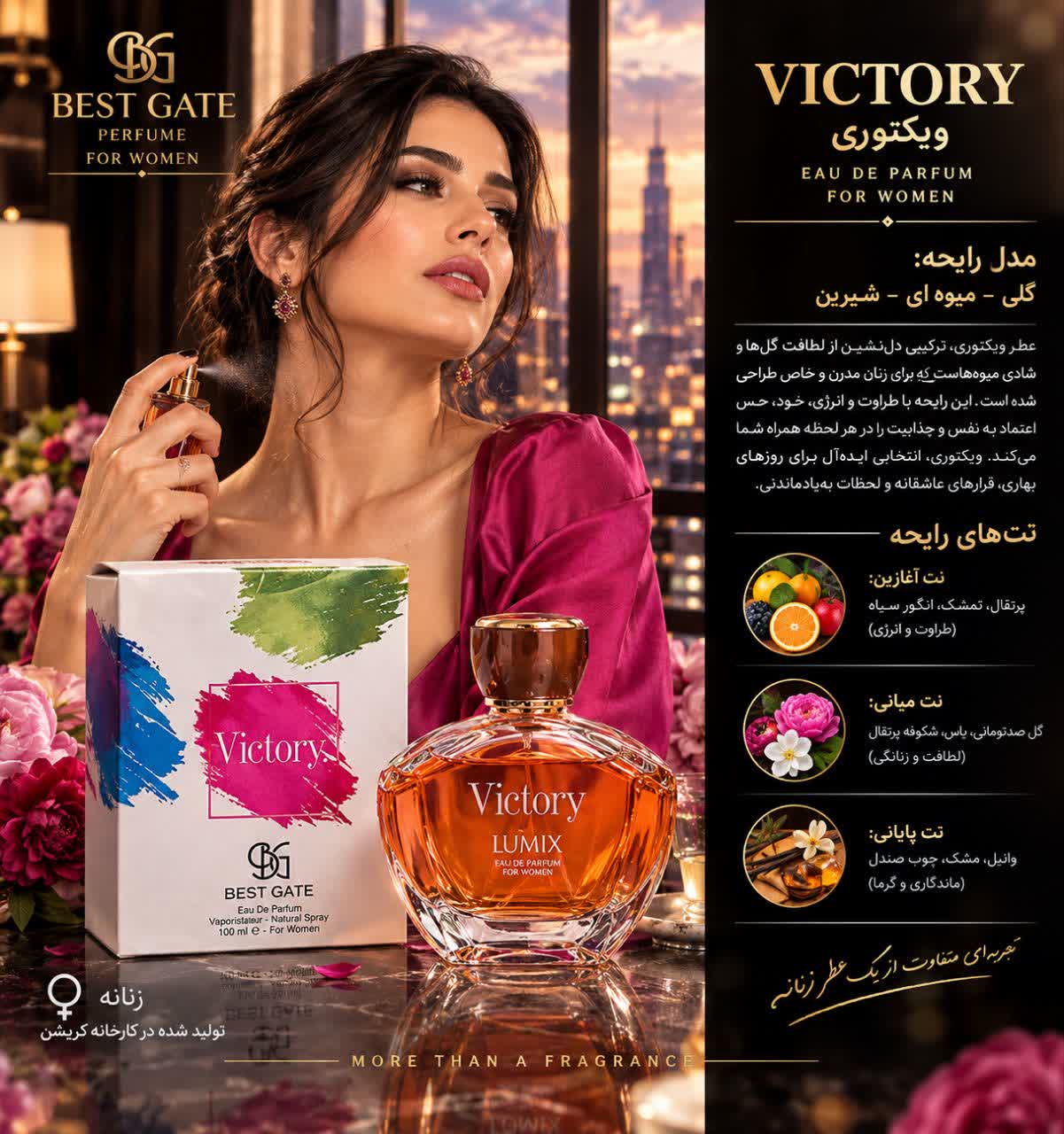 ادوپرفیوم زنانه بست گیت مدل Victory حجم 100 میل